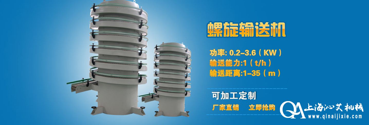 螺旋輸送機 螺旋輸送機