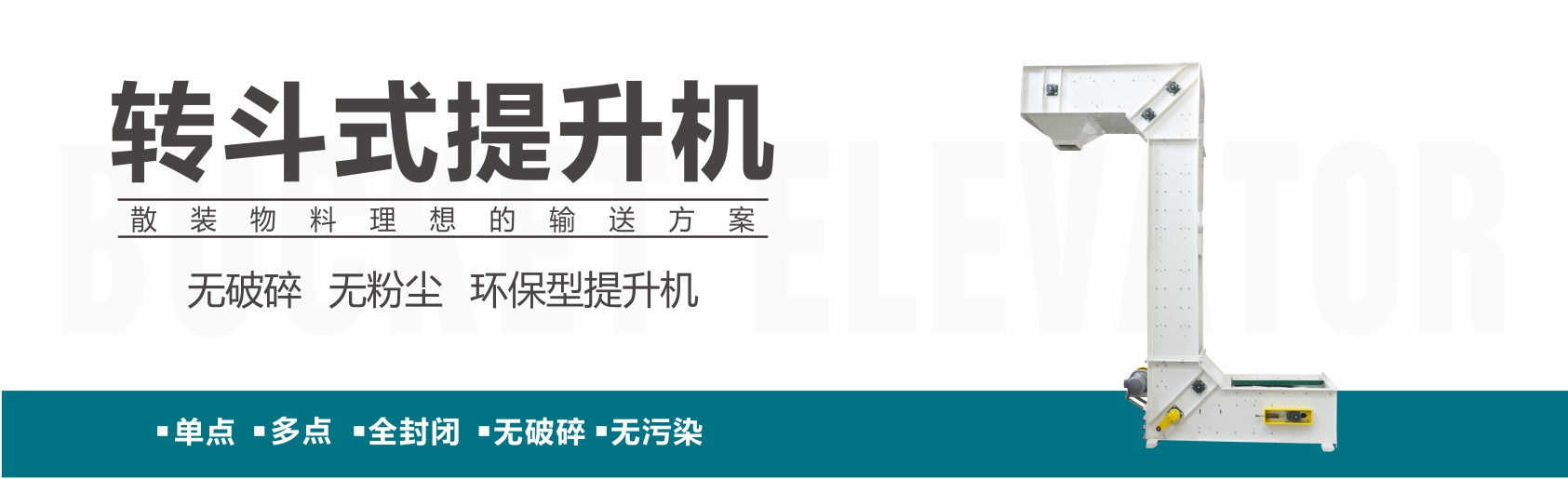食品斗式提升機(jī) 食品斗式提升機(jī)