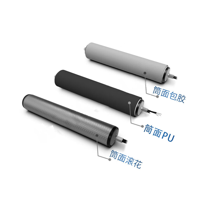 電動(dòng)滾筒 電動(dòng)滾筒